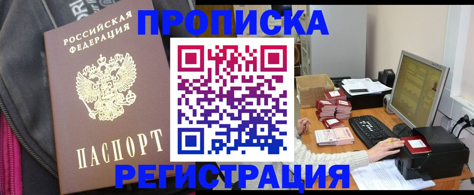 прописка для работы в Ленинск-Кузнецком
